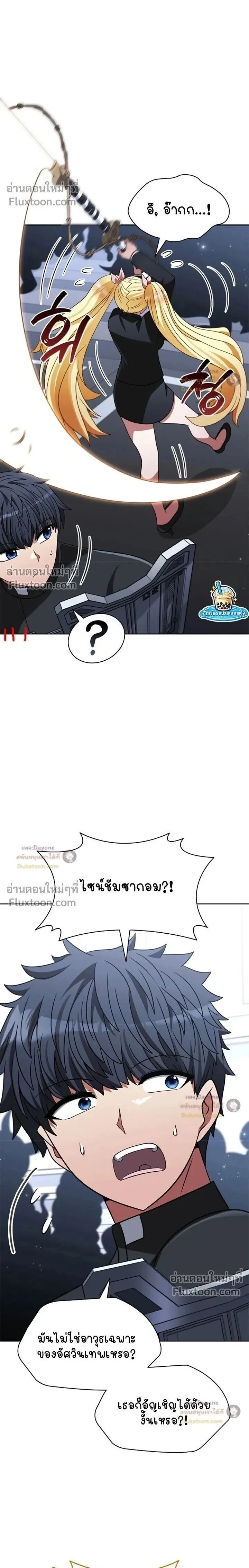 Part-Time Grim Reaper ตอนที่ ตอนที่ 58 รูปที่ 1