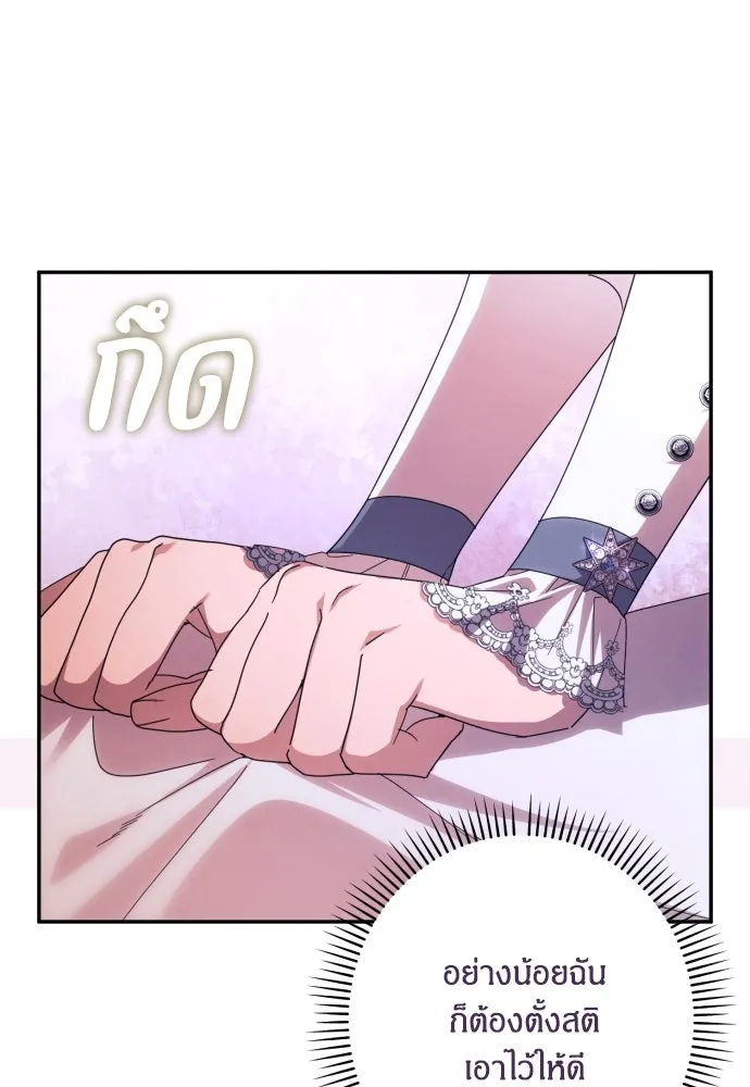 ฉันจะจีบท่านดยุกแดนเหนือ ตอนที่ 60 รูปที่ 14