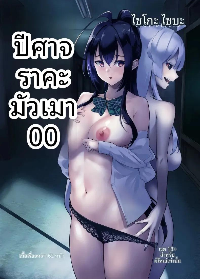 Doujin-Lc- อ่าน โดจิน มังฮวา เกาหลี ญี่ปุ่น จีน แปลไทย ปีศาจสาวผู้ลุ่มหลงล่อลวง (DIN) ตอนที่ 1 2 3 4 5 6 7 8 9 10 11 12 13 14 ฟรี ไม่มีโฆษณา อ่าน โดจิน Manhwa เกาหลี ญี่ปุ่น จีน เรามีครบ คัดมาให้เน้นๆ โดจิน 18+ รับประกันความฟินโดย  Doujin Lc
