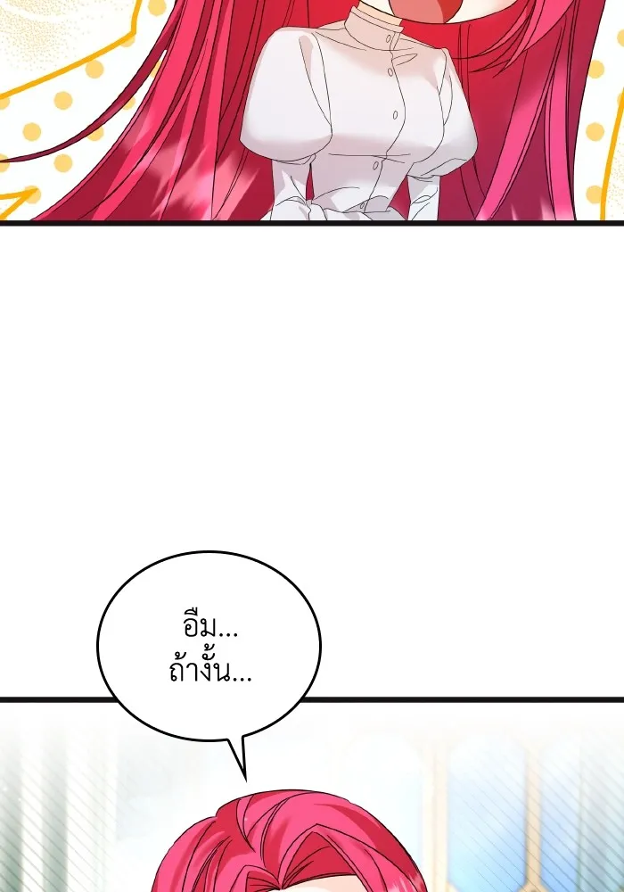 ทำแบบนี้ไม่ได้เพคะ องค์ชาย ตอนที่ 11 รูปที่ 67