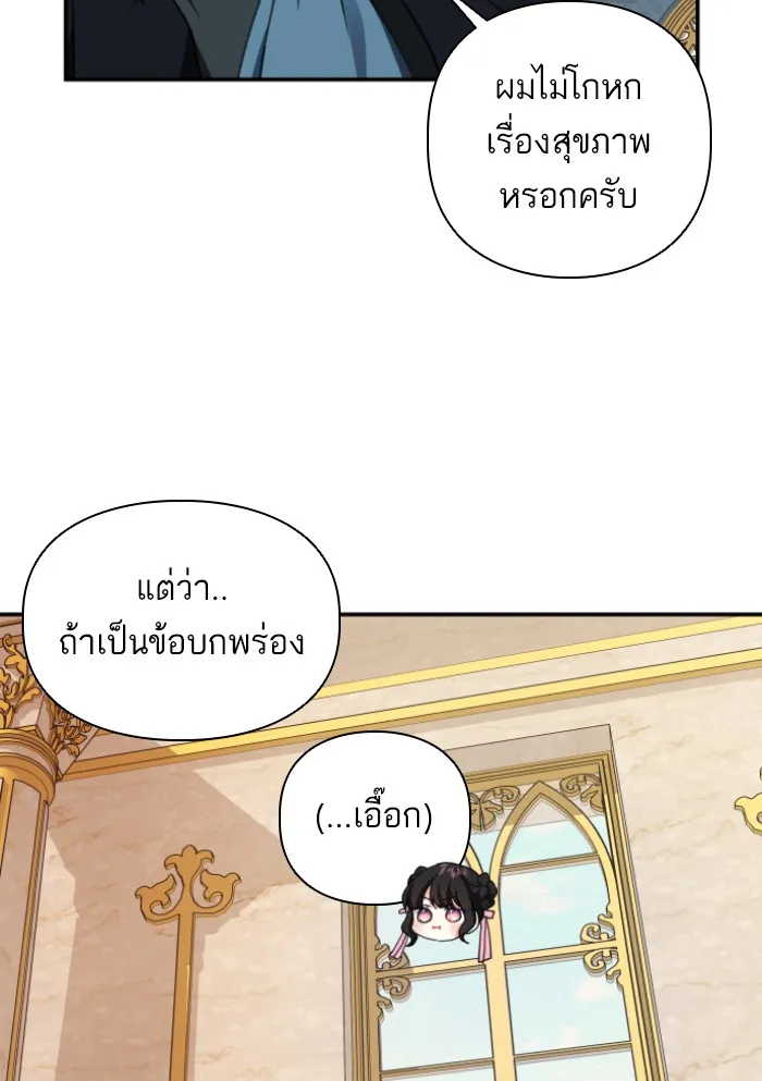 บุตรสาวของดยุกปีศาจ ตอนที่ 39 รูปที่ 67