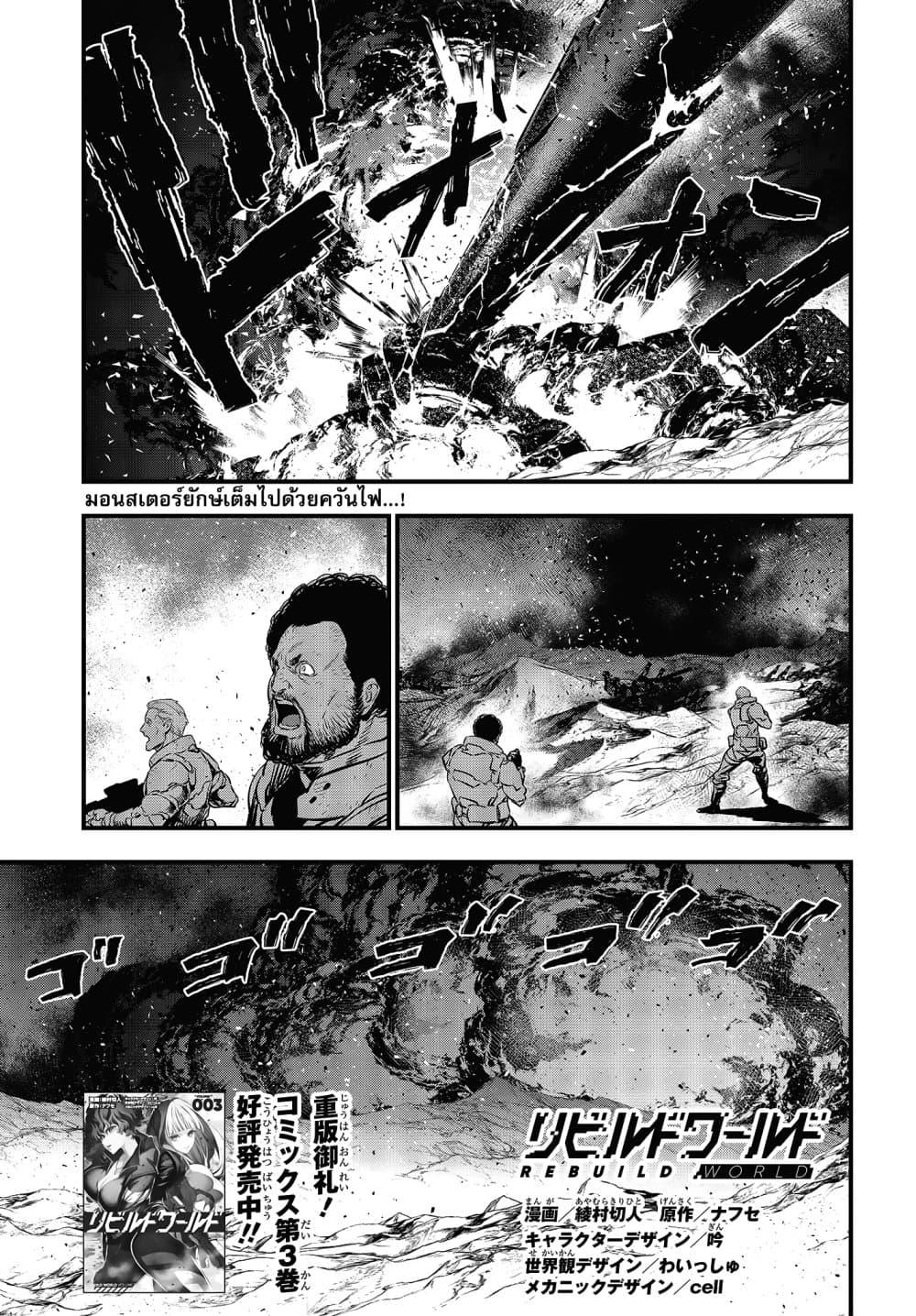 Manga-lc-com อ่านมังงะ อ่านการ์ตูน ออนไลน์ ฟรี Rebuild World ตอนที่ 1 2 3 4 5 6 7 8 9 10 11 12 13 14 ฟรี ไม่มีโฆษณา Manga-lc - อ่าน มังงะ อ่าน การ์ตูน ออนไลน์ อ่านมังงะ ฟรี