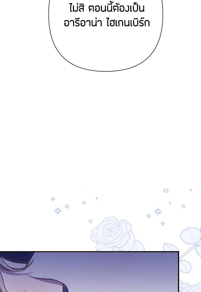 แด่ใจที่ไร้รัก ตอนที่ 25 รูปที่ 85