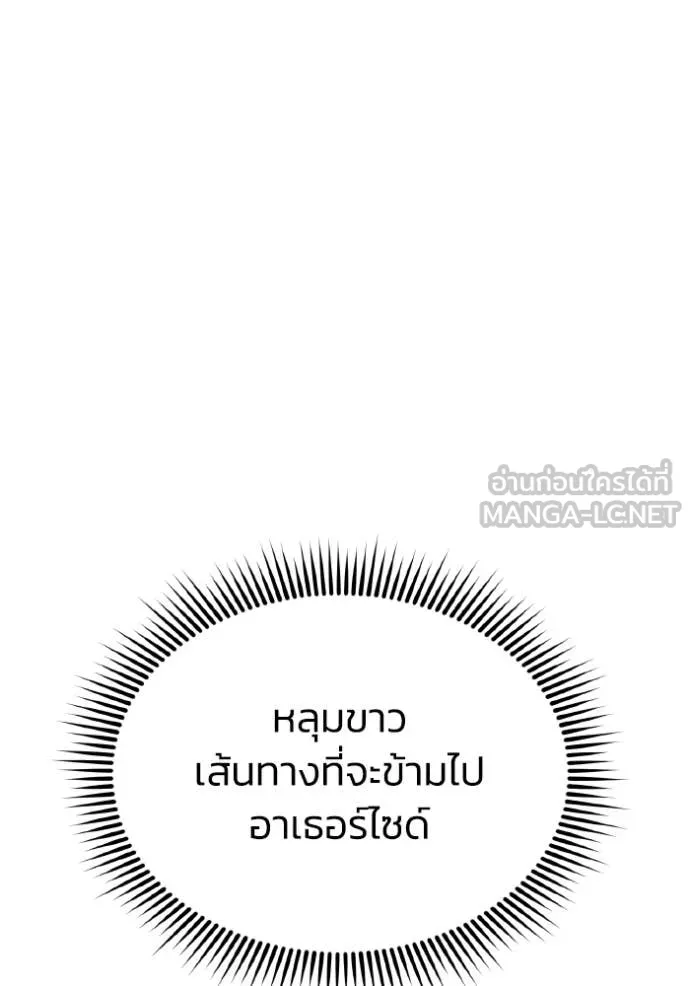 อัจฉริยะนอกคอก ตอนที่ 125 รูปที่ 110