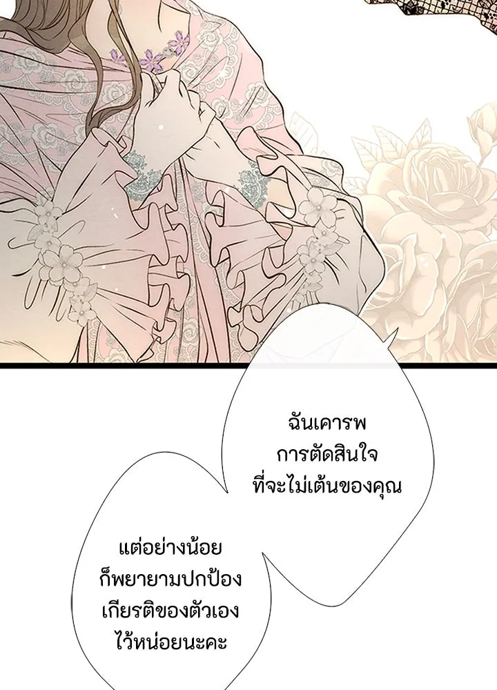 องค์ชายผู้อื้อฉาว ตอนที่ 8 รูปที่ 43