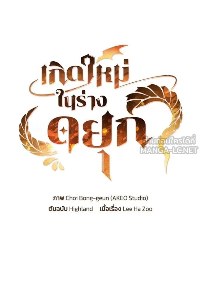 เกิดใหม่ในร่างดยุก ตอนที่ 88 รูปที่ 48