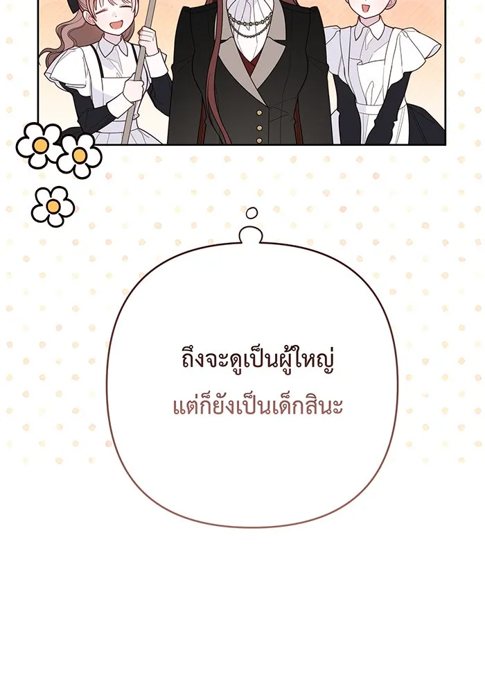 หนูน้อยทรราช ตอนที่ 87 รูปที่ 115