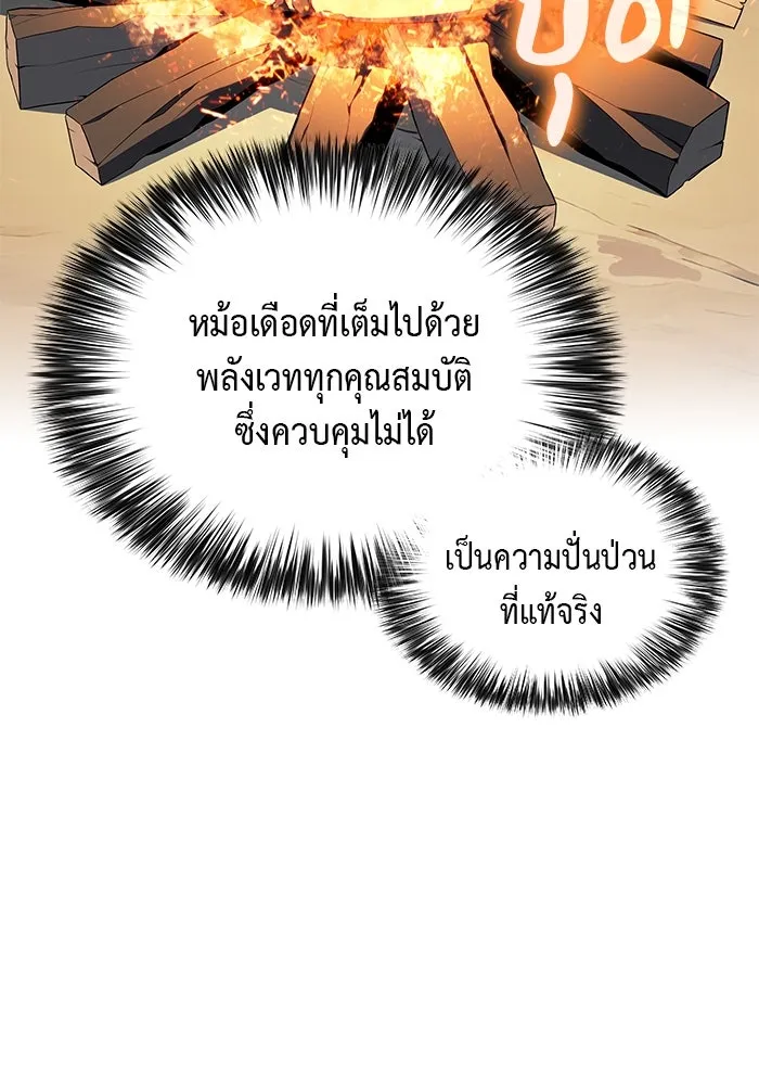 ลูกชายคนเล็กของดยุกคือมือสังหาร ตอนที่ 40 รูปที่ 121