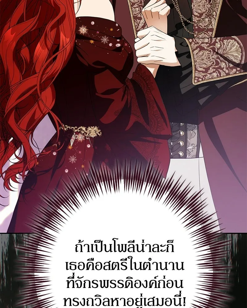 ดัชเชสเชลย ตอนที่ 50 รูปที่ 101