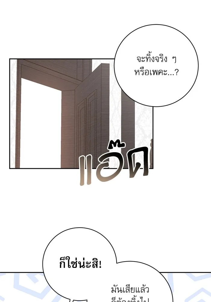 เกิดใหม่คราวนี้ ขอเป็นคนดีดูสักครั้ง ตอนที่ 30 รูปที่ 68