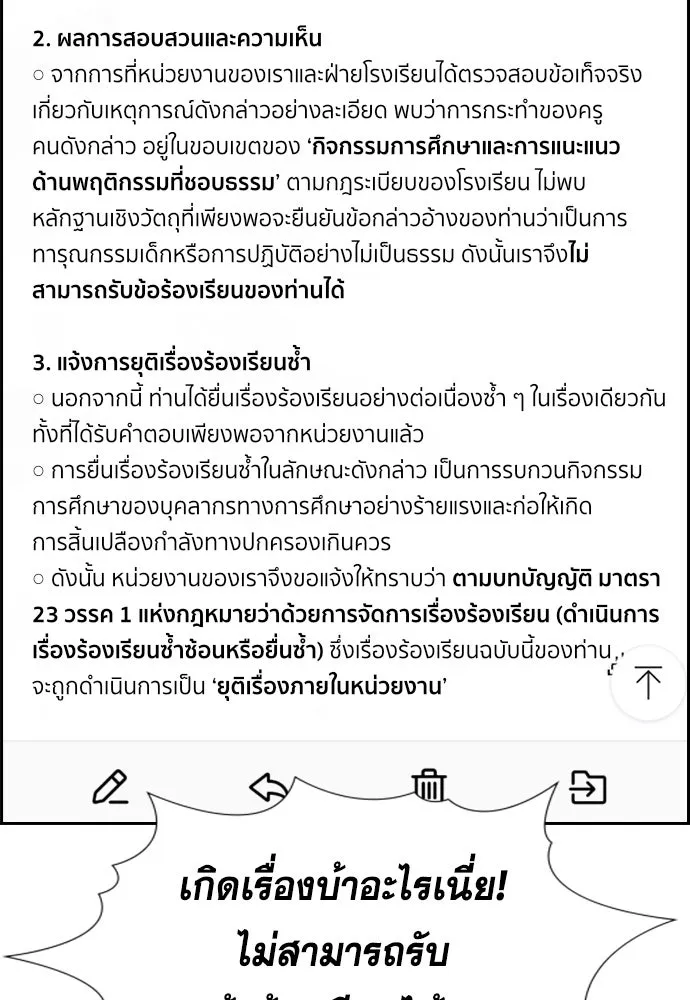 การศึกษาที่แท้จริง ตอนที่ 246 รูปที่ 52