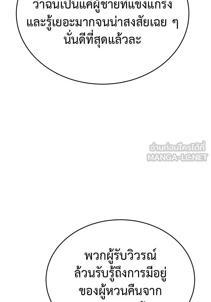 การกลับมาของทรราชวันสิ้นโลก ตอนที่ 33 รูปที่ 114
