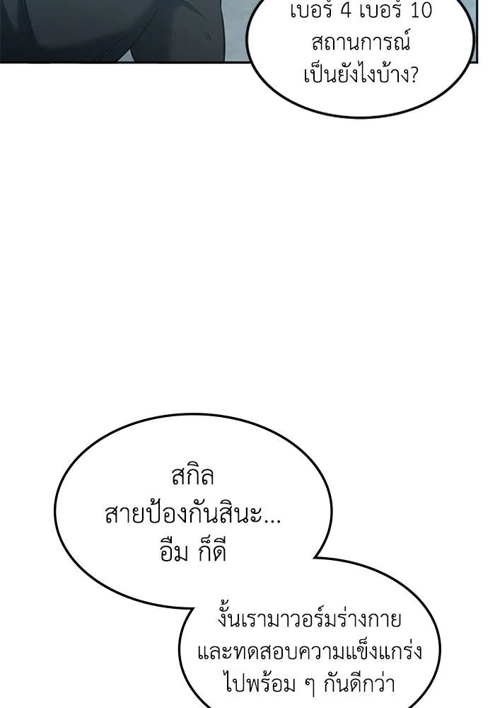 ฮีลเลอร์ตัวพ่อขอฟาดเรียบ ตอนที่ 38 รูปที่ 73