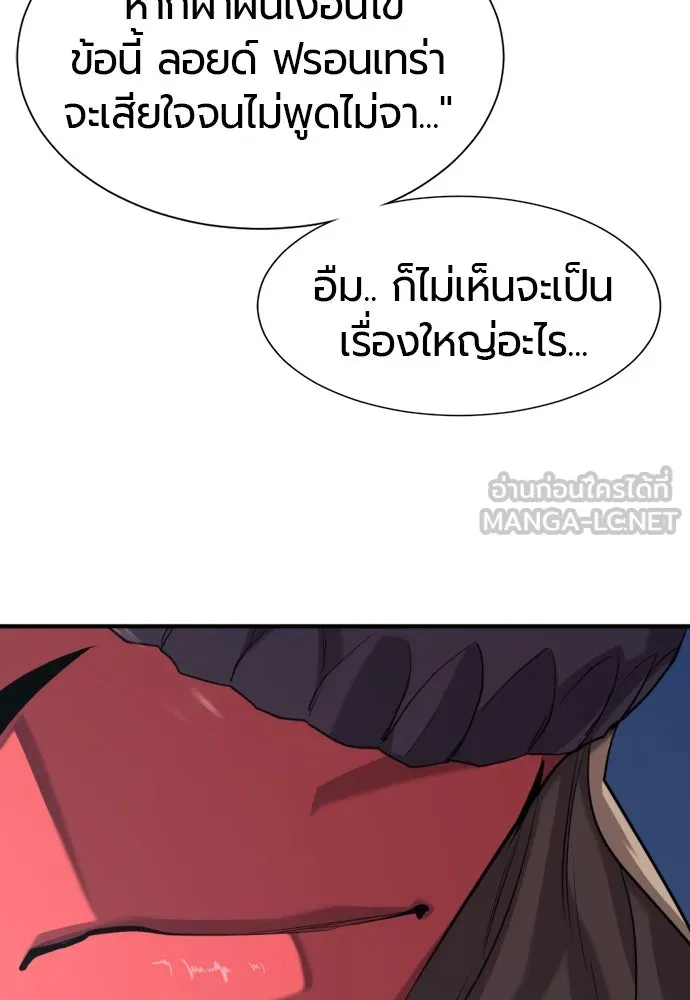 ยอดสถาปนิกผู้พิทักษ์อาณาจักร ตอนที่ 191 รูปที่ 9