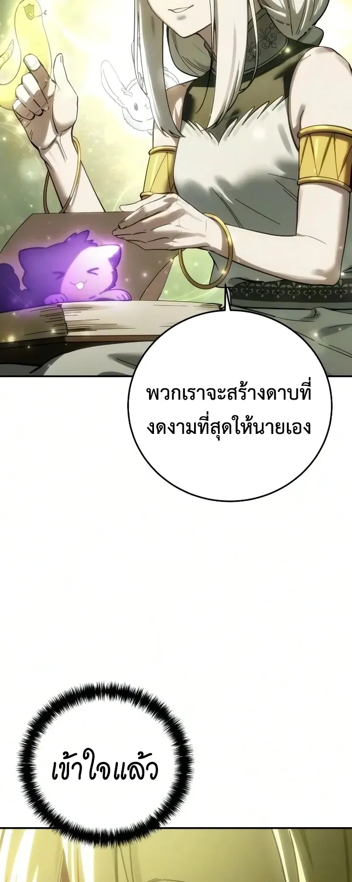 Star-Embracing Swordmaster ยอดน_กดาบผ_โอบอ_มดารา ตอนที่ ตอนที่ 121 รูปที่ 17