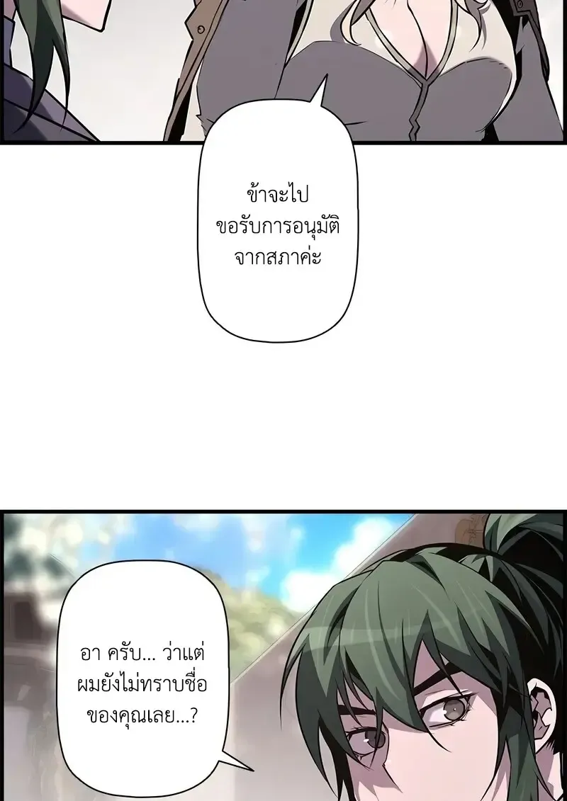 Necromancer_s Evolutionary Traits ตอนที่ ตอนที่ 94 รูปที่ 20