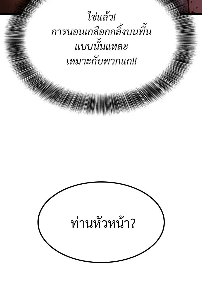 วิถีชาวนาของราชาปีศาจ ตอนที่ 61 รูปที่ 113
