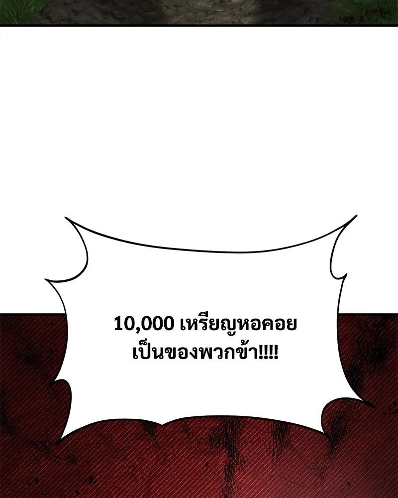 ปลูกผักพิชิตหอคอย ตอนที่ 95 รูปที่ 149
