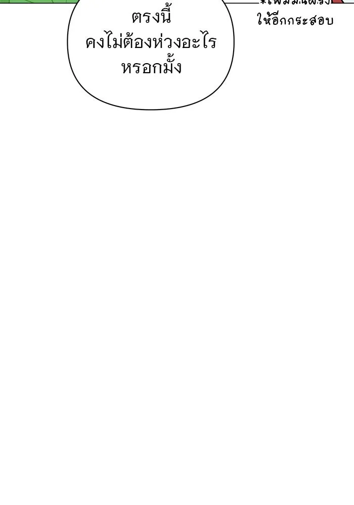 อะคาเดมีนี้เห็นทีจะเจ๊ง ตอนที่ 64 รูปที่ 106