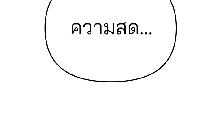 เลวฟาดเลว ตอนที่ 87 รูปที่ 68