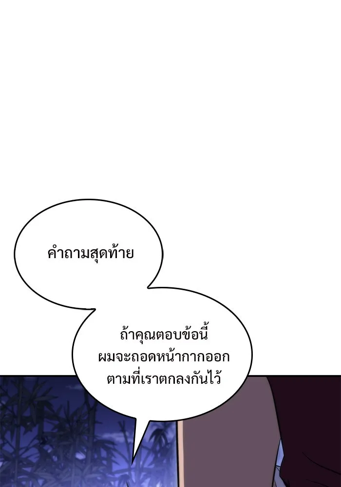 ผู้เล่นหน้าใหม่เลเวลแมกซ์ ตอนที่ 43 สมาคมอมนุษย์ รูปที่ 97