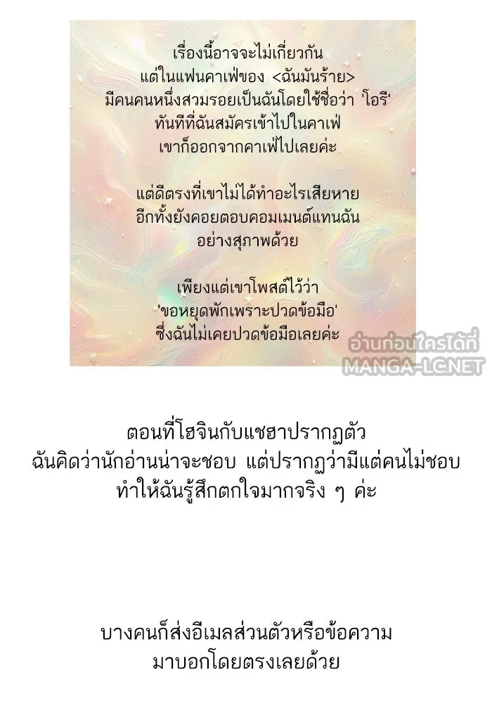 ฉันมันร้าย หรือเพราะโลกไม่น่ารัก ตอนที่ รีวิว รูปที่ 54