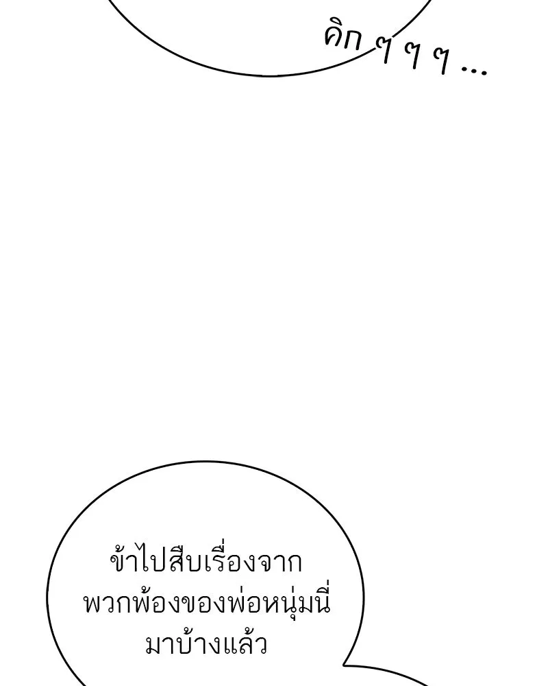 สุดยอดเทรนเนอร์แห่งยุทธภพ ตอนที่ 85 ยาสารภาพความจริง รูปที่ 109