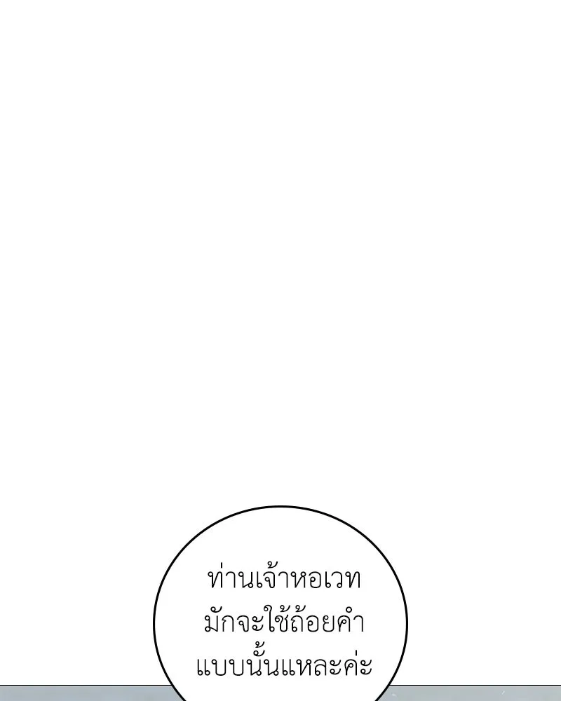 ลูกคนนี้ขอเปลี่ยนตอนจบ ตอนที่ 3 รูปที่ 109