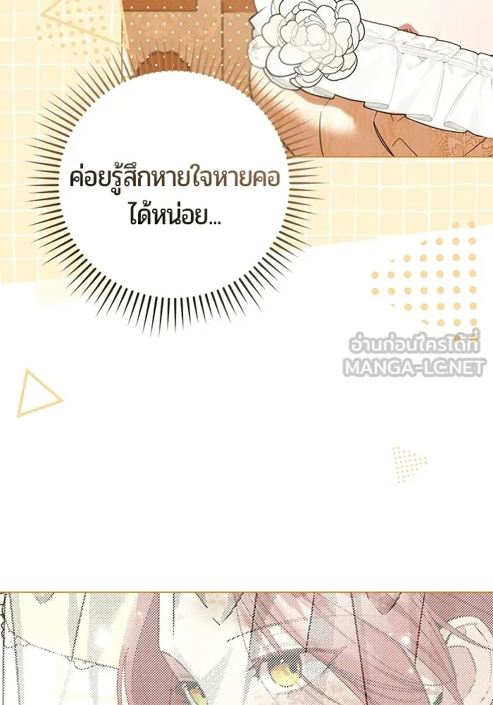 แด่ดยุกผู้สมบูรณ์แบบ ตอนที่ 27 รูปที่ 57