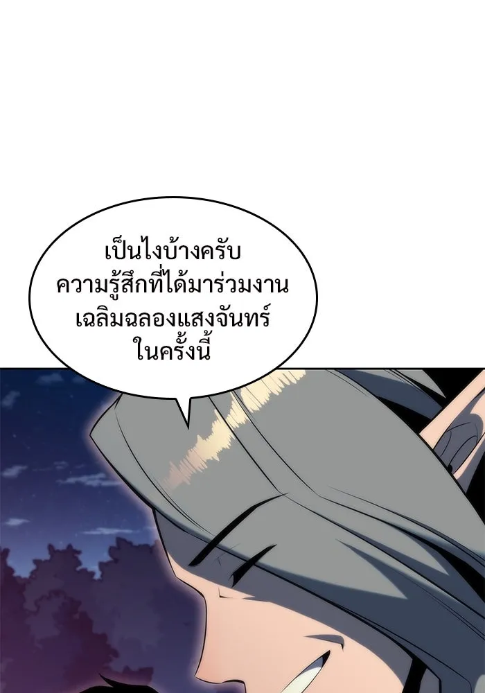 ผู้เล่นหน้าใหม่เลเวลแมกซ์ ตอนที่ 77 งานฉลองที่มีแสงจันทร์ (1) รูปที่ 77