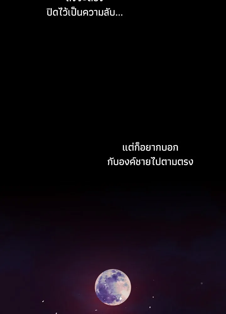 องค์ชายผู้อื้อฉาว ตอนที่ 23 รูปที่ 112