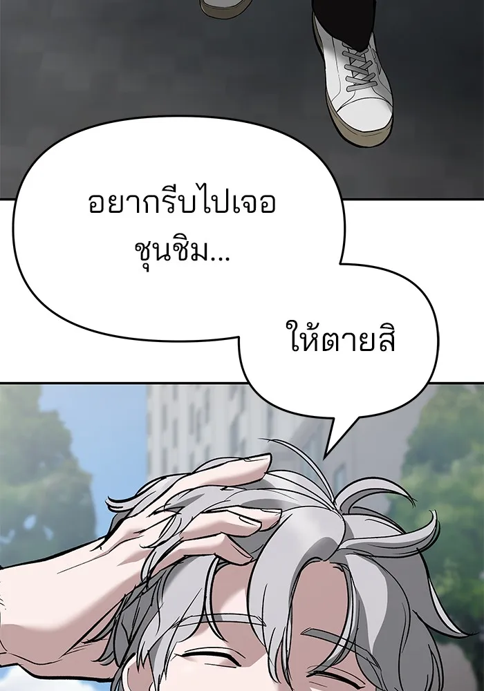 เลวฟาดเลว ตอนที่ 64 รูปที่ 55