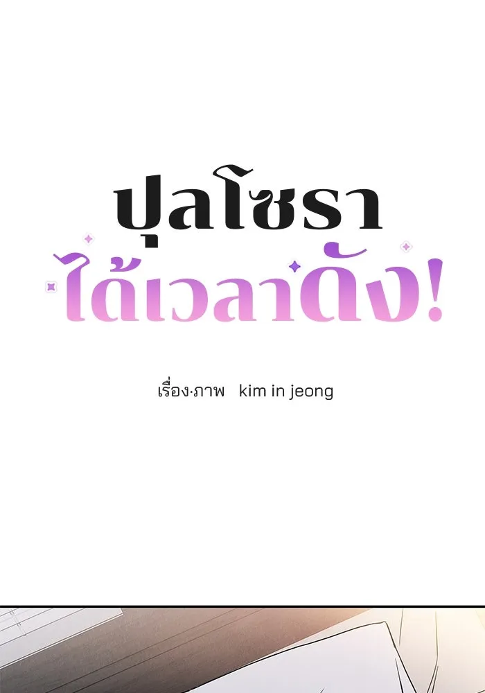 ปุลโซราได้เวลาดัง ตอนที่ 67 รูปที่ 40