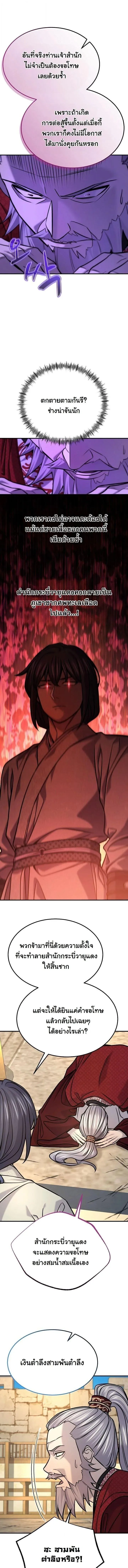 Monopolizing All Opportunities ตอนที่ ตอนที่ 45 รูปที่ 12