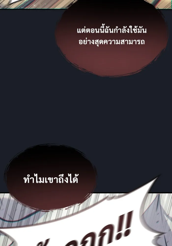 อูเร็ค มาซิโน่ ตอนที่ 13 คราวน์ เกม 3 รูปที่ 71