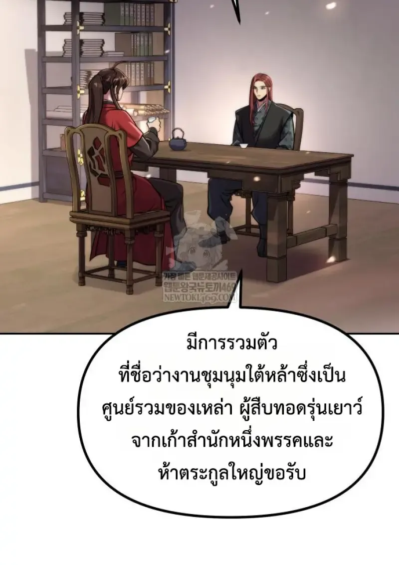 Chronicles of the Demon Faction ตำนานการเก_ดใหม_ในล_ทธ_มาร ตอนที่ ตอนที่ 149 รูปที่ 5