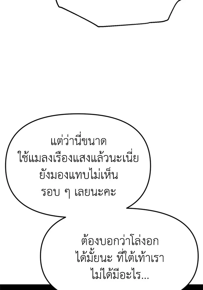 อดีตบอสหอคอย ตอนที่ 49 รูปที่ 97