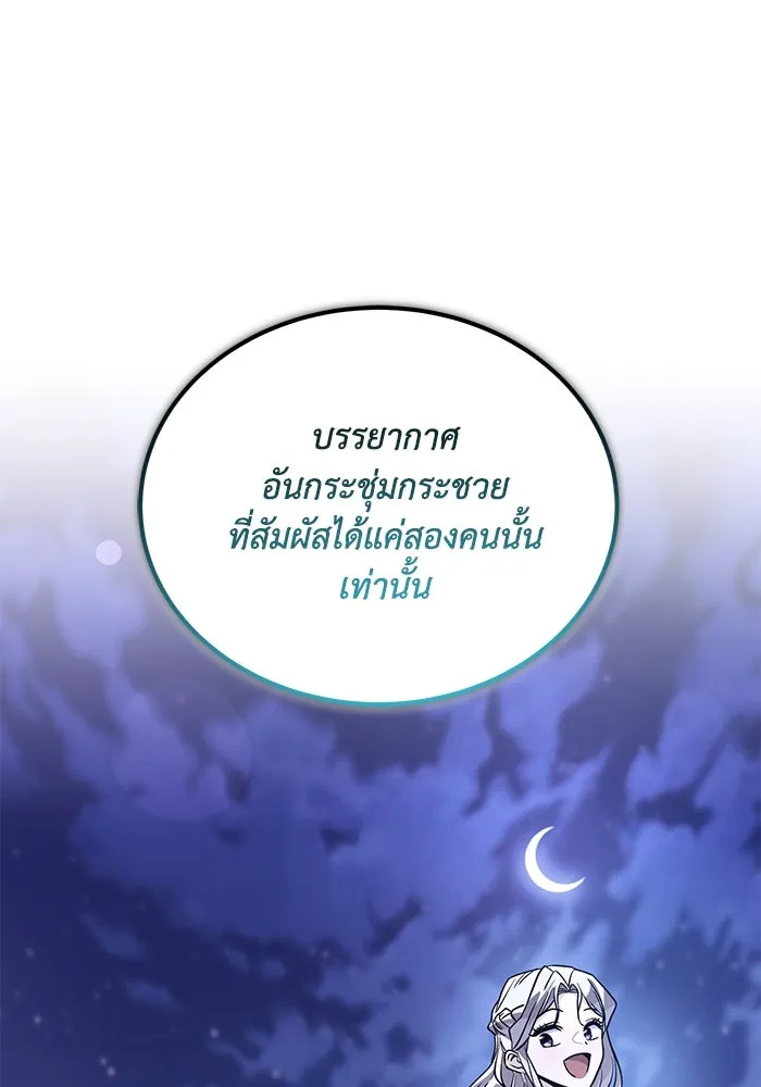 ชีวิตพลิกผันของลอร์ดผู้เกียจคร้าน ตอนที่ 118 ไม่ใช่ในฐานะเพื่อน แต่เป็นในฐ รูปที่ 100