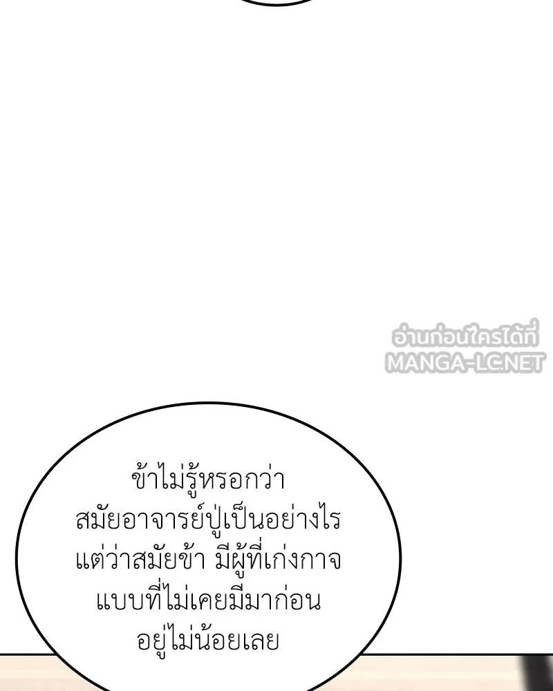 เกิดอีกทีเป็นว่าที่ประมุขลัทธิมาร ตอนที่ 151 รูปที่ 39