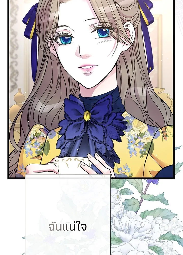 องค์ชายผู้อื้อฉาว ตอนที่ 54 รูปที่ 23