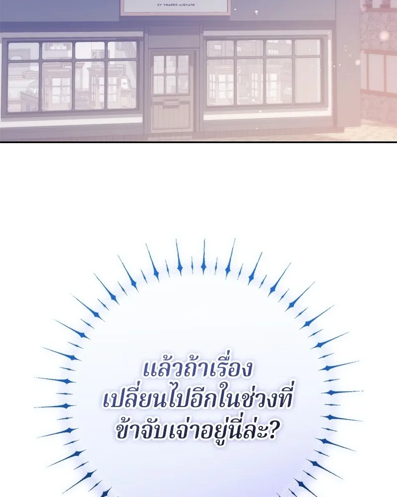 ถ้าเป็นนางร้าย ขอตายดีกว่า ตอนที่ 62 รูปที่ 136