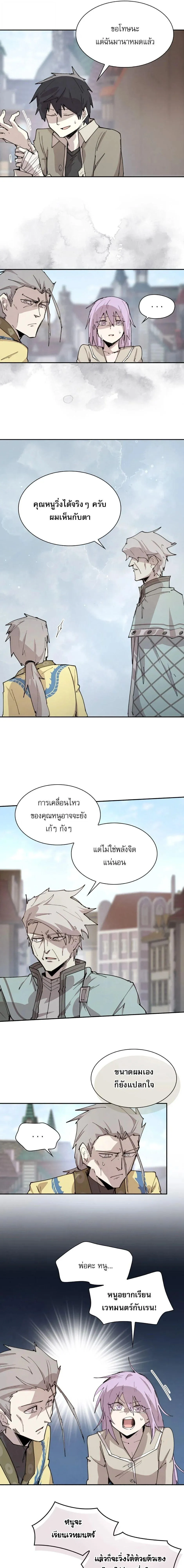 Reincarnation of the Hero Party_s Grand Mage การเก_ดใหม_ของมหาจอมเวทแห_งปาร_ต_ผ_กล_า ตอนที่ ตอนที่ 88 รูปที่ 7