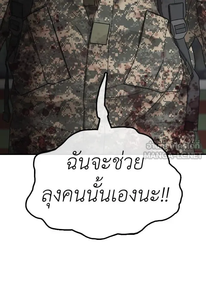 ผู้กล้าฝ่า ตอนที่ 24 รูปที่ 118