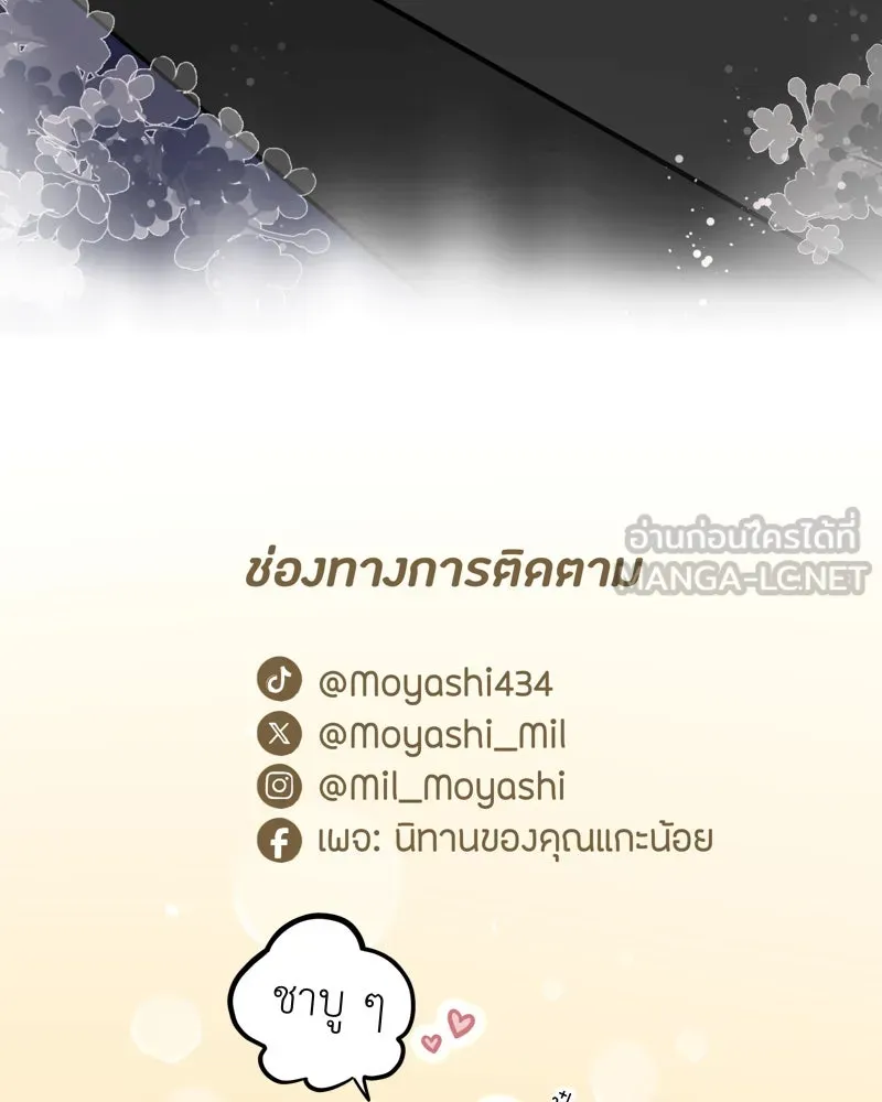 ฤดูฝนของฉันกับนาย ตอนที่ 19 การสอบครั้งสุดท้าย รูปที่ 99