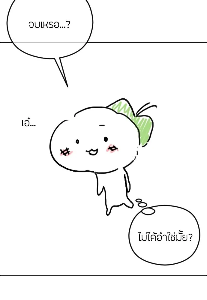 วิธีหนีตายจากนิยายโรคจิต ตอนที่ บทส่งท้าย รูปที่ 2