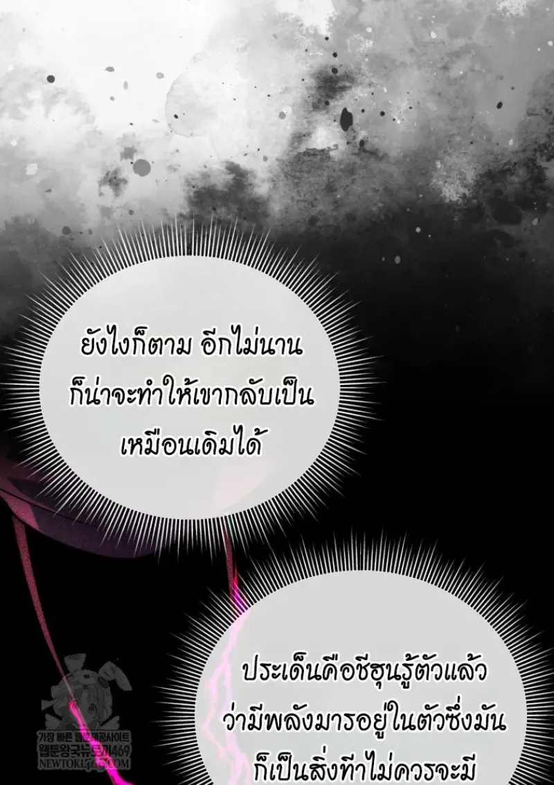 Player Who Returned 10_000 Years Later เพลเยอร_ผ_กล_บมาในรอบหม_นป_ ตอนที่ ตอนที่ 141 รูปที่ 64