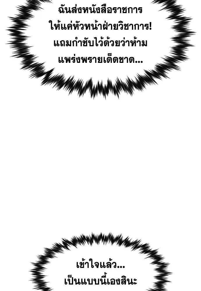 การศึกษาที่แท้จริง ตอนที่ 256 รูปที่ 137
