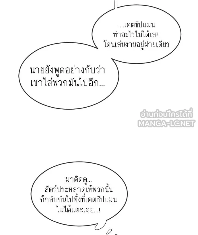 ยุคแห่งยอดมนุษย์ ตอนที่ 36 รูปที่ 90