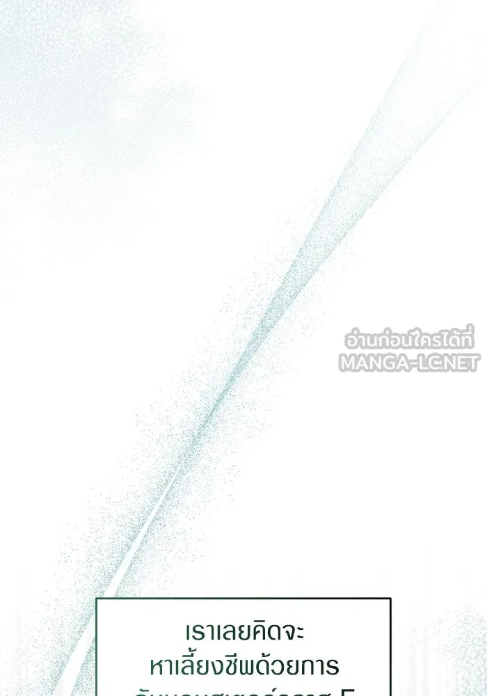 เชื่อเถอะ ฉันเป็นฮันเตอร์ห่วยแตก ตอนที่ 23 รูปที่ 126