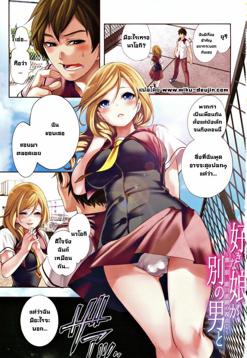 Doujin-Lc- อ่าน โดจิน มังฮวา เกาหลี ญี่ปุ่น จีน แปลไทย ผู้หญิงที่เราชอบไปได้กับชายอื่น 1[Miyahara Ayumu] Suki na Ko ga, Betsu no Otoko to Ch. 1 ตอนที่ 1 2 3 4 5 6 7 8 9 10 11 12 13 14 ฟรี ไม่มีโฆษณา อ่าน โดจิน Manhwa เกาหลี ญี่ปุ่น จีน เรามีครบ คัดมาให้เน้นๆ โดจิน 18+ รับประกันความฟินโดย  Doujin Lc